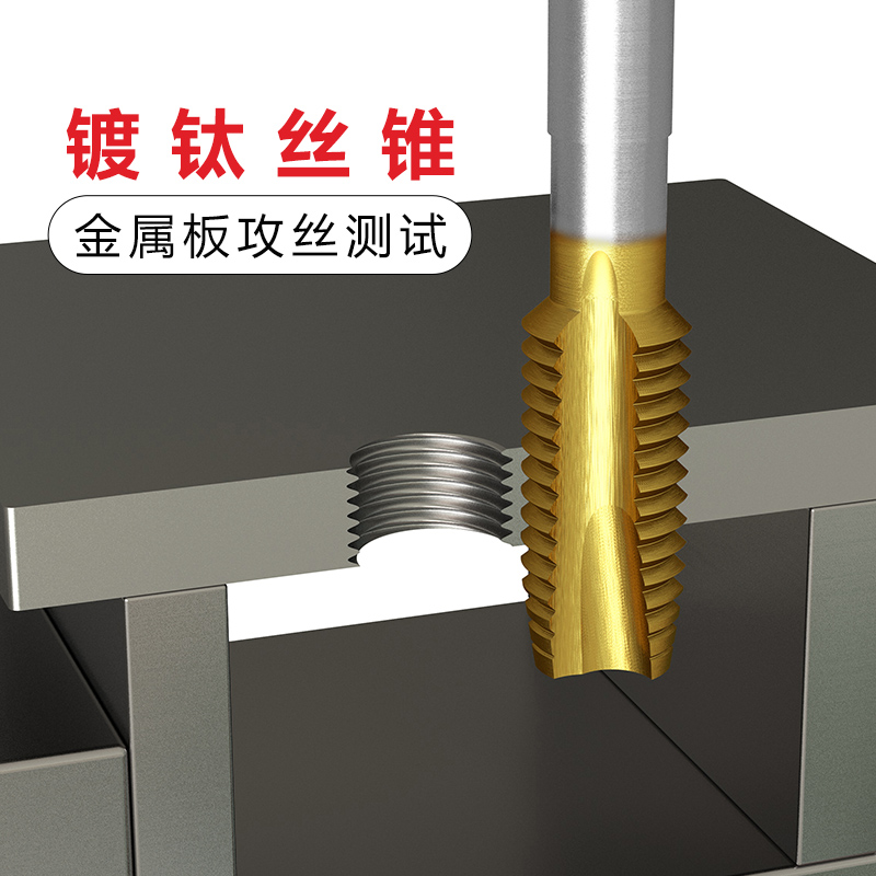 镀钛机用丝锥螺旋先端丝攻不锈钢专用攻牙攻丝钻头m3m4m5m6m8m10 - 图3