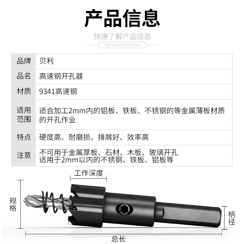 贝利9341高速钢开孔器 铁皮不锈钢铝合金薄板扩孔器金属开孔器 - 图1