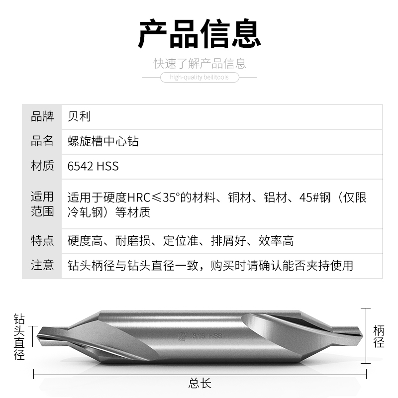 贝利A型中心钻全磨螺旋槽车床定位定点钻不锈钢定心钻中心钻头-图1