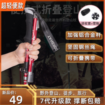 Ultra-light telescopic folding mountaineering cane hiking Mountain non-slip walking stick walking mountain cane women Outdoor equipped with no carbon