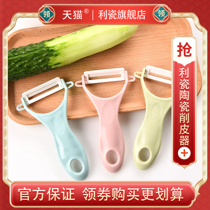 利瓷陶瓷刀 水果刨刀削皮器多功能刨刀抗氧化不生锈 陶瓷刨刀