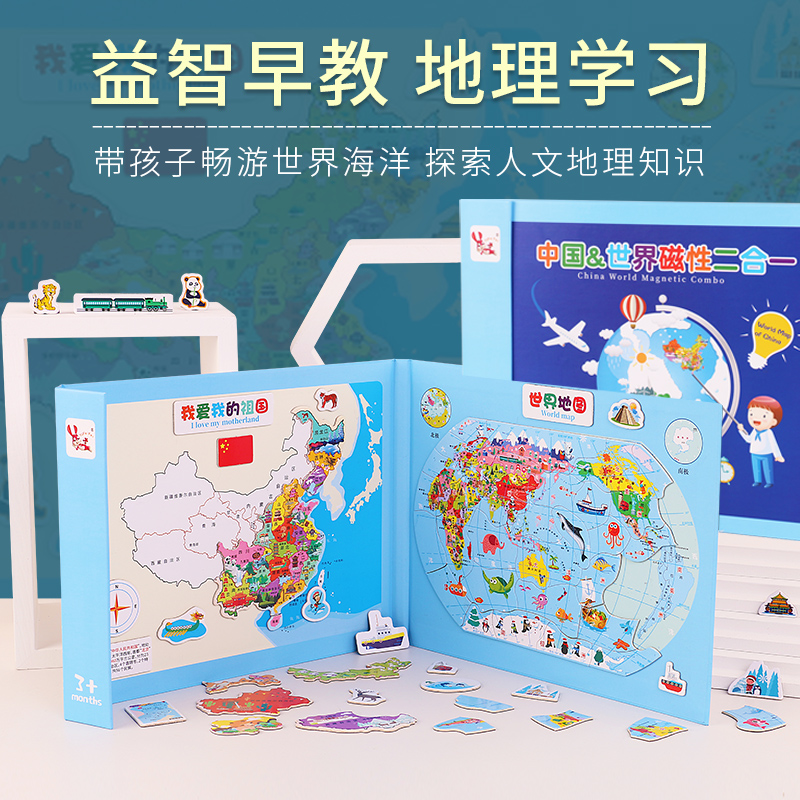 立体拼图玩具儿童木质磁力中国世界地图二合一少儿幼儿园宝宝礼物