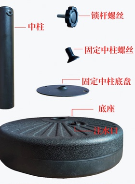 太阳伞注水注沙底座