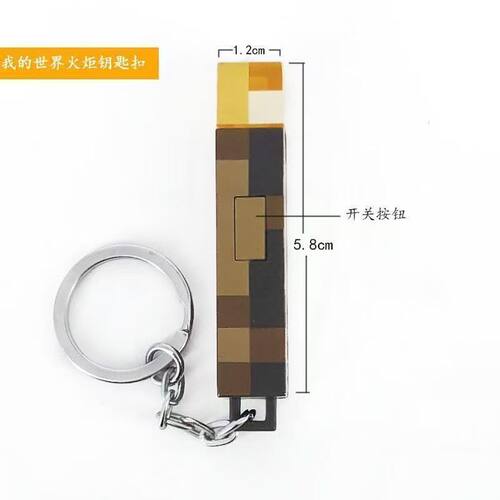 我的世界火把钥匙扣可发光迷你模型挂件Minecraft周边玩具挂件 - 图3