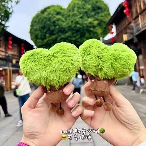 福州爱心树挂饰毛绒挂件三坊七巷汽车钥匙扣玩具包挂公仔玩偶摆件 - 图3