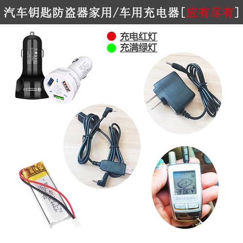 铁将军8006充电器汽车钥匙防盗器电源双向遥控(小圆口)家用充电器 - 图0