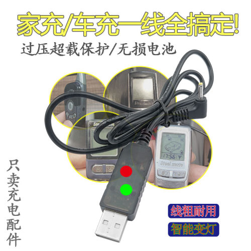 铁将军8006充电器汽车钥匙防盗器电源双向遥控(小圆口)家用充电器 - 图1