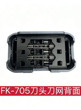 凡科FK705剃须刀配件原厂刀头刀网刀片网罩-注意(仅刀头无机子)