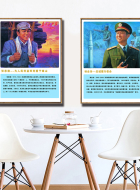 十大英模人物简介宣传画