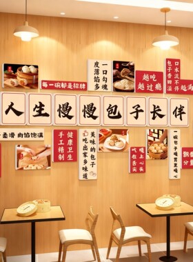 水饺店墙面装饰挂画手工东北饺子馆小吃早餐饮店布置文化墙贴