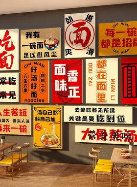 网红面馆墙面装饰创意饭店餐饮摆件小吃米线粉广告形象贴纸壁挂画