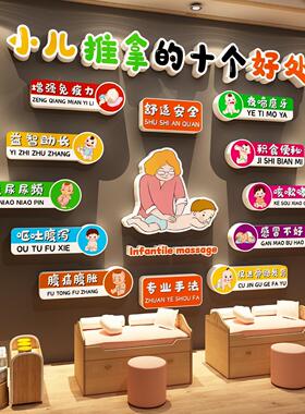 小儿推拿馆布置宣传海报母婴店室墙面装饰形象广告牌贴纸文化医院