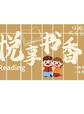 阅读文化图书角绘本馆墙面氛围布置装饰环创书香屋店吧阅览室墙贴