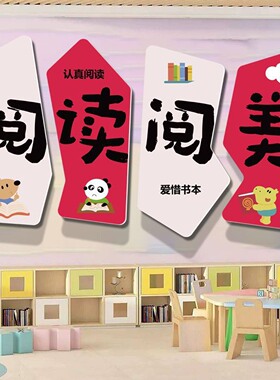 儿童书店墙贴幼儿园绘本馆墙面装饰图书角环创主题文化墙背景挂画