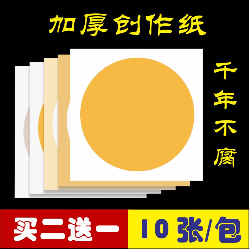 宣纸镜片软卡加厚方形国画卡纸空白生宣纸熟宣纸工笔画书法专用纸