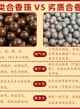 五行合香珠纯天然手串古法工艺手工制作圆珠散珠配饰工厂
