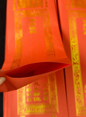 36cm宝盖款红色纸牌位信封双层牌位套纸牌位套身体健康纸牌位