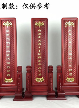 三宝证盟文疏夹牌位水陆仿红木文疏夹板 疏文牌位包邮