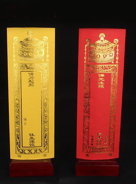 36*12.5cm双层信封款牌位纸烫金纸牌位宝盖流苏款双龙贴金牌