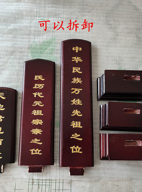 新款实木牌位祖先灵位包刻字描金祖宗供奉祠堂造型牌位