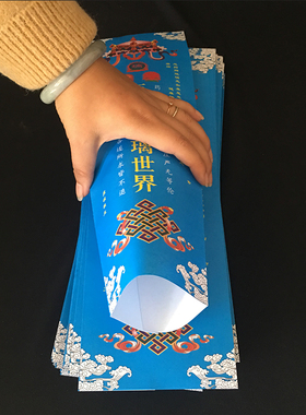 36*12.蓝色信封双层牌位纸套药师如来东方净琉璃世界纸牌套