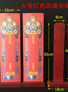 53*16cm彩印琉璃光红色纸牌位黄色莲池会牌位木排位双层信封套