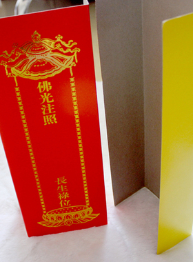 28X22中号硬纸牌位 三折纸牌位