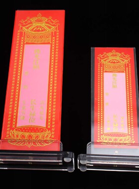 大号透明亚克力塑料牌位架底座架文疏纸牌位底座牌位