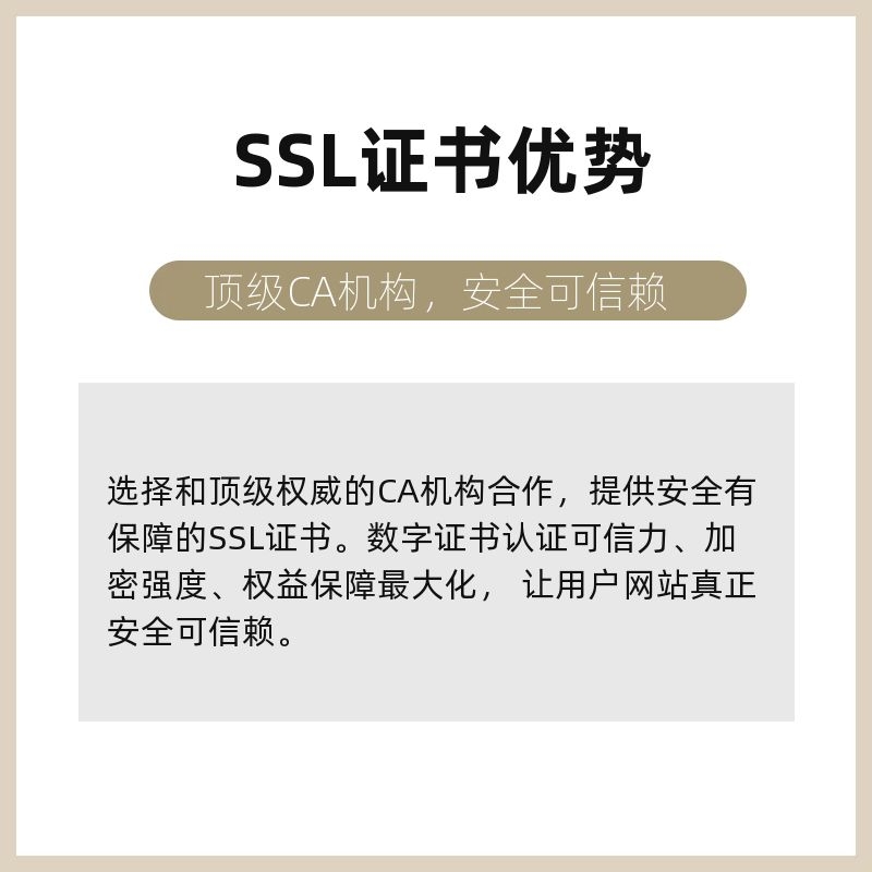 SSL证书申请安装配置HTTPS网站加密DV EV签名微信小程序证书 - 图0