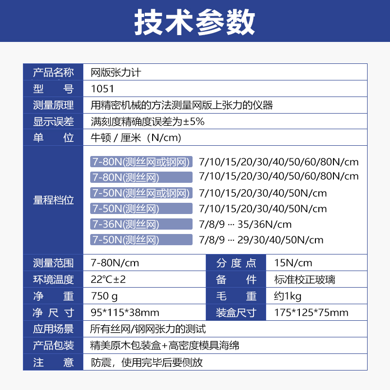 网版张力计国产丝印网版网纱SMT钢网通用测力剂拉网牛顿检测7-50N-图1