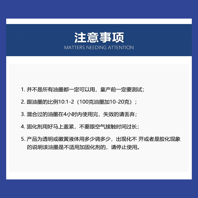 丝印移印油性油墨固化剂/硬化剂/增强附着力/加强牢固度/100克 - 图2