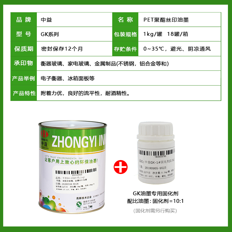 中益GK丝印油墨双组份玻璃金属丝网印刷油墨移印油墨自干高遮盖力 - 图0