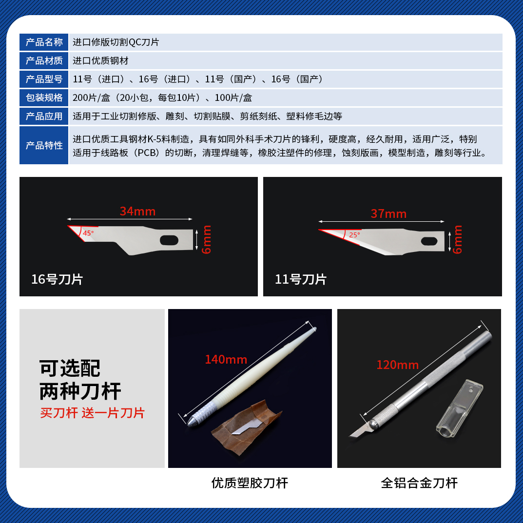 QC刀片PCB线路板修补刀片11号16号雕刻刀片BSD维修贴膜剪纸刻刀片 - 图0