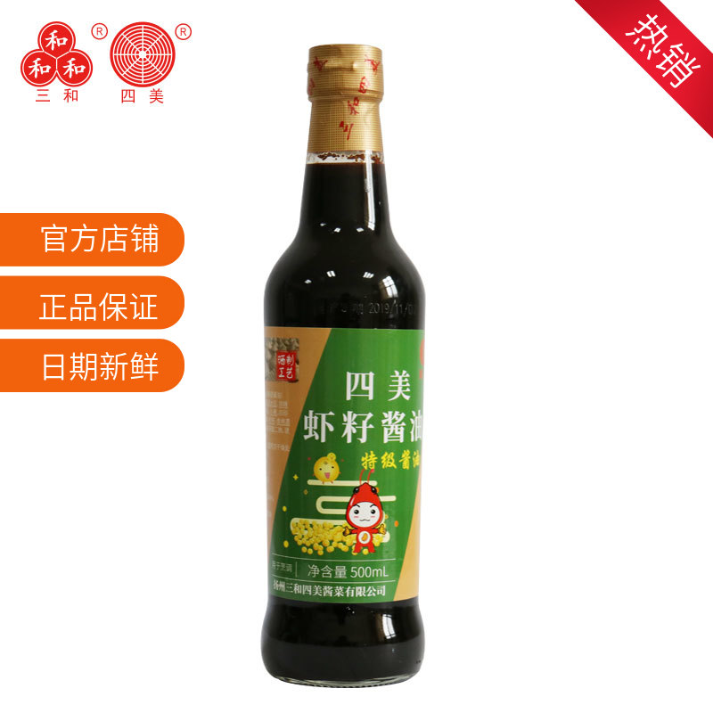 三和四美晒制特级虾籽酱油500ml手工酿造调料红烧炒菜拌面调味品