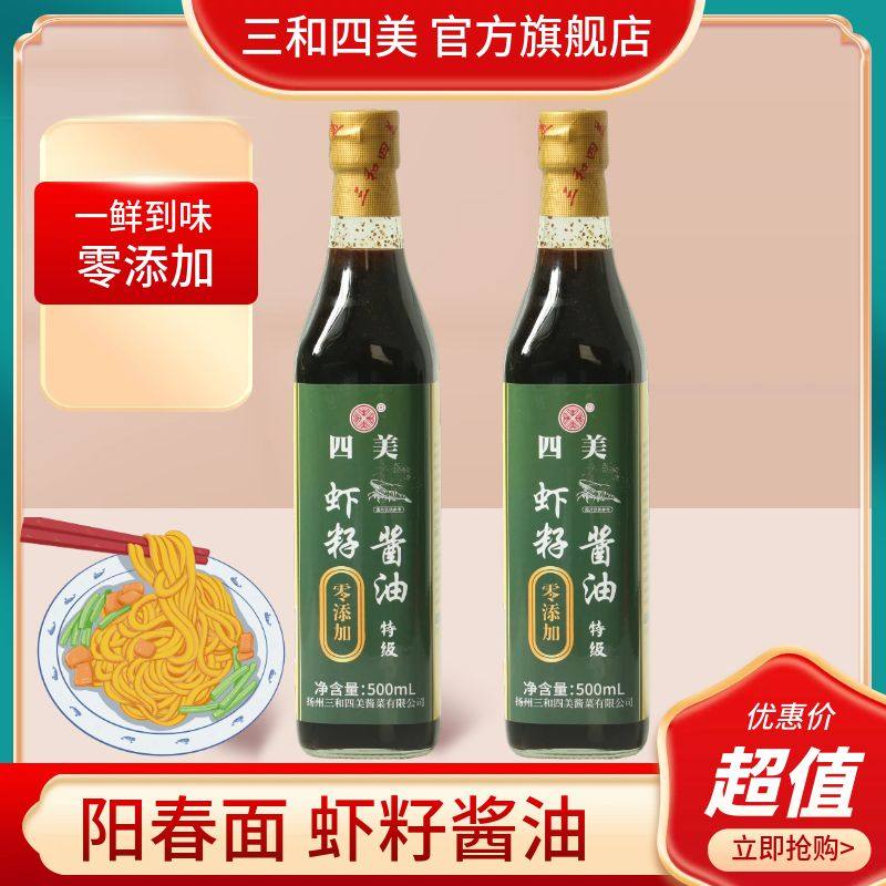 三和四美零添加虾籽酱油混沌干拌面调料生抽炒菜调味500ml玻璃瓶,淘宝优惠券,粉丝福利购,淘宝优惠卷