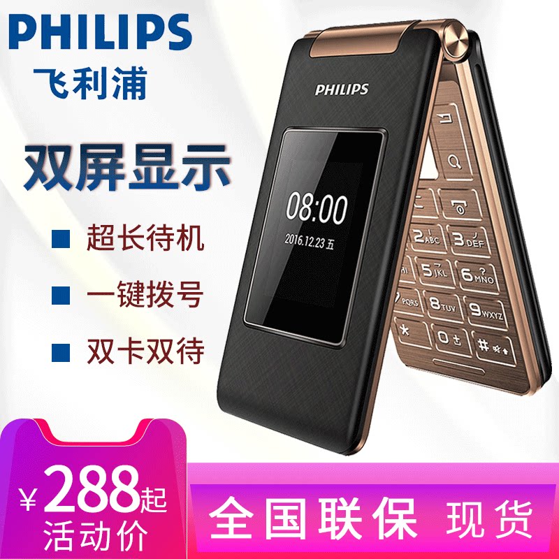philips /飞利浦e212a翻盖按键 华盛盈创数码手机
