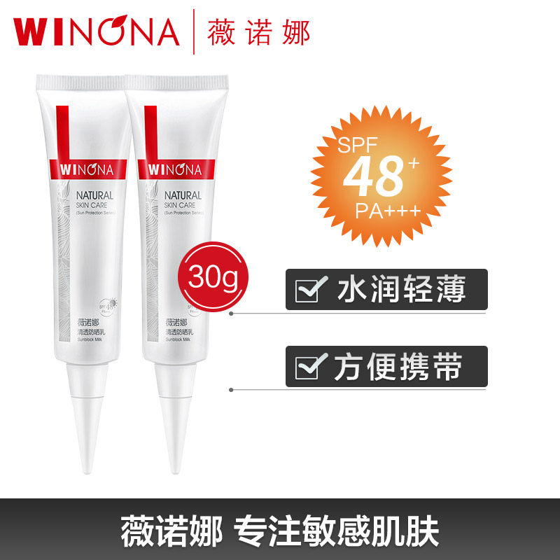 薇诺娜轻薄15g清爽不油腻防晒乳 亚美化妆品防晒霜