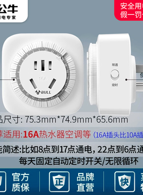 公牛家用定时器开关自动断电定时插座充电瓶车智能机械式倒计时间