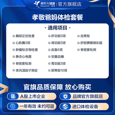 美年大健康旗舰店孝敬爸妈体检套餐86TMMN00中老年体检卡报告