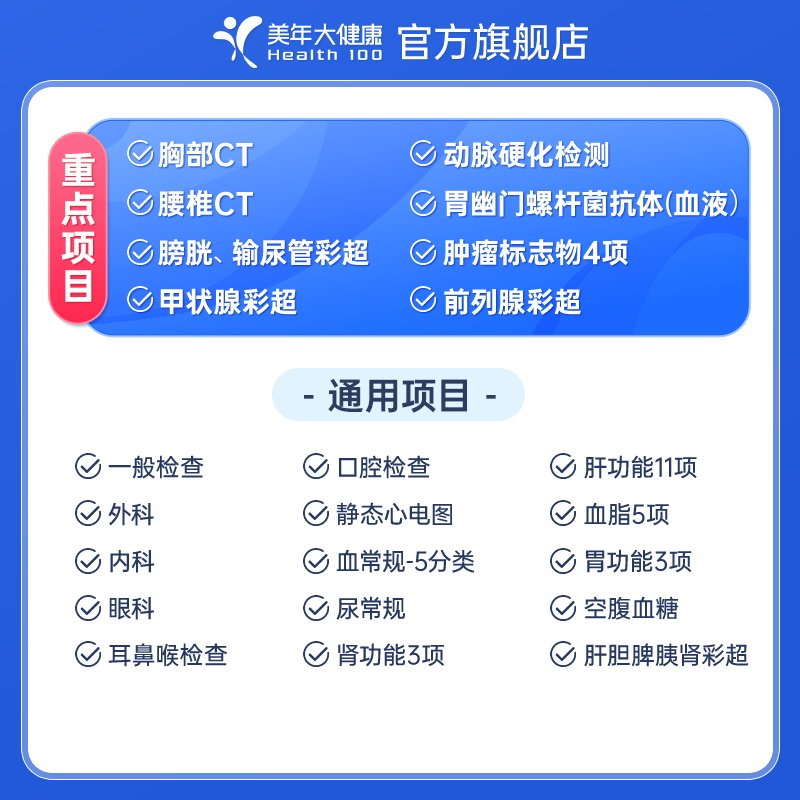 美年大健康旗舰店男性健康专享体检套餐24TMMN00男士全身体检套餐