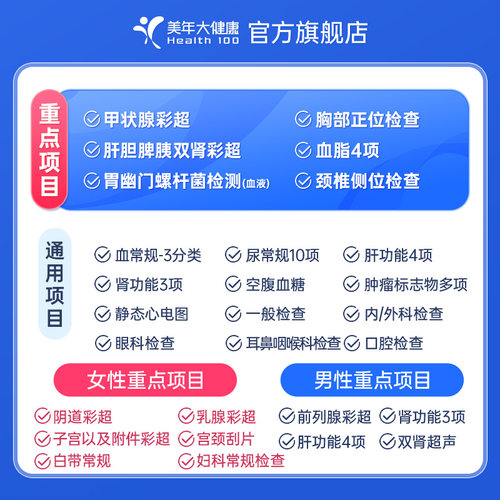 美年大健康旗舰店白领钻石全身体检23TMMN00入职男女可用体检报告 - 图1