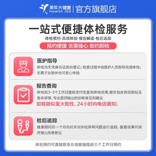 美年大健康臻爱家人深度体检套餐177TMMN00男女中老年全国通用 - 图3