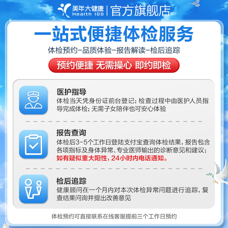 美年大健康旗舰店中老年感恩高端体检套餐01TMMN00父母体检卡报告-图2