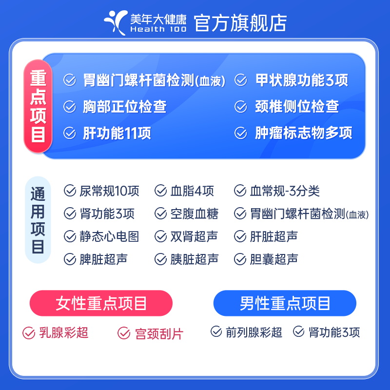 美年大健康旗舰店白领中级体检套餐38TMMN00职场男士女士入职报告