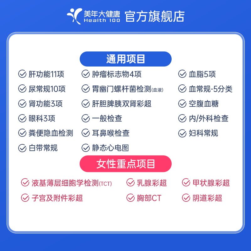 美年大健康旗舰店丽人无忧194TMMN00女士体检套餐女性妇科检查