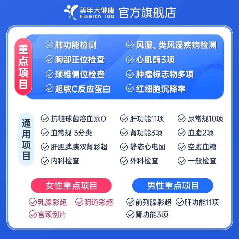 美年大健康旗舰店孝心基础体检套餐14TMMN00中老年体检卡男士女士