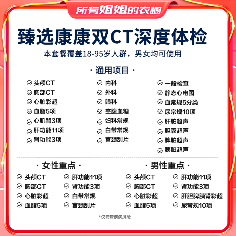 美年大健康旗舰店臻选康康体检套餐88TMMN00头胸双CT体检卡报告