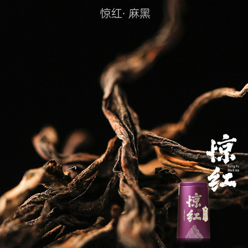 书剑2026年滇红茶惊红麻黑云南古树红茶罐装70g/罐古树红茶晒红 - 图0