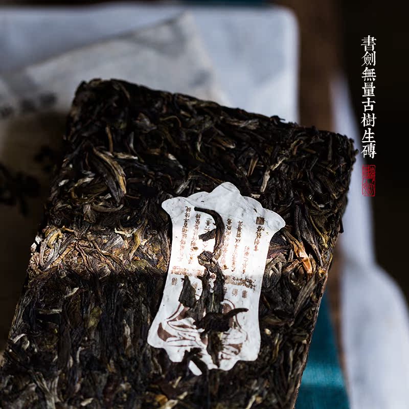 书剑古茶2015年普洱茶生茶无量砖300克砖茶紧压茶茶叶七年陈老茶