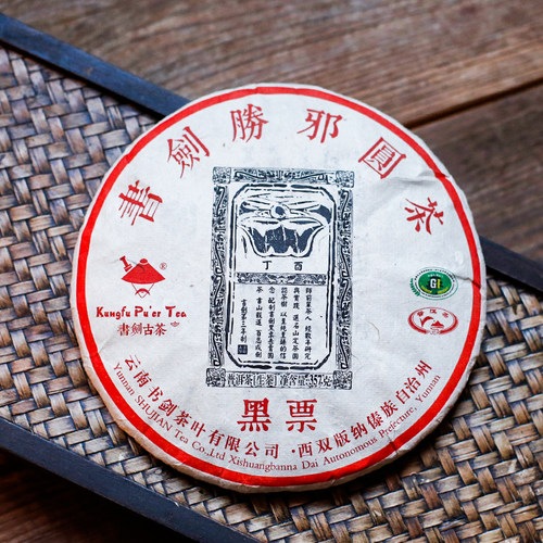 书剑古茶 2017年 黑票 票级臻品勝邪古树圆茶 七子饼茶357克 茶叶 - 图0